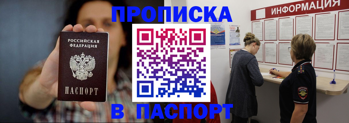 временная регистрация в Крыму