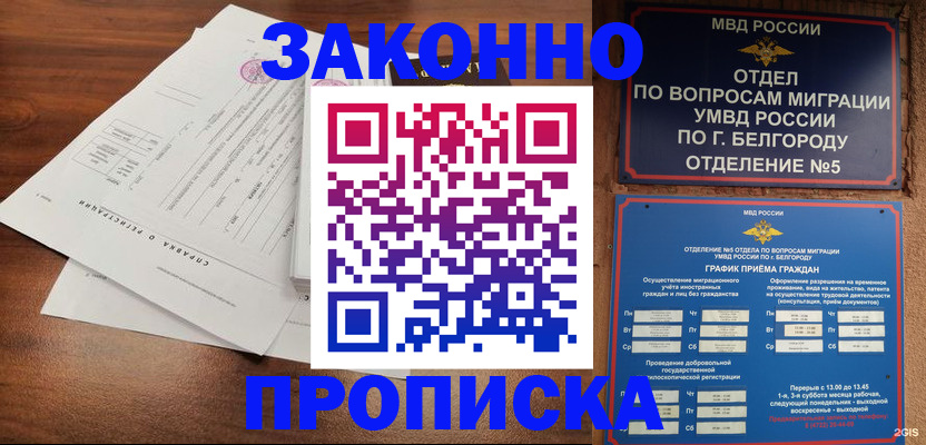 прописка в Крыму